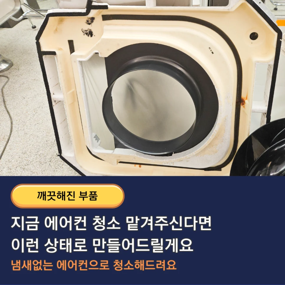 서울 영등포구 냉난방기청소 - 전열 히터·열교환 코일 및 전장부 안전 점검
