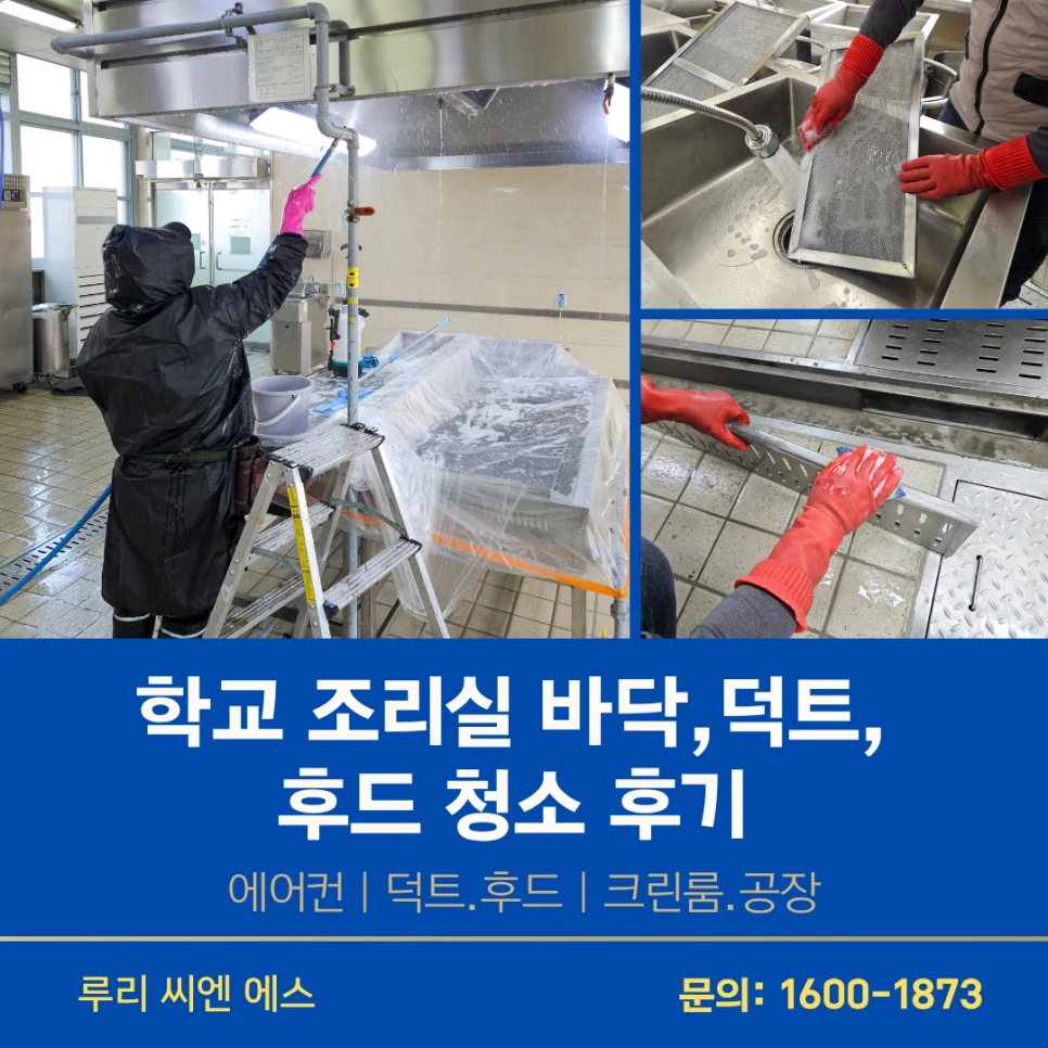 구내식당후드청소 현장 작업 전경