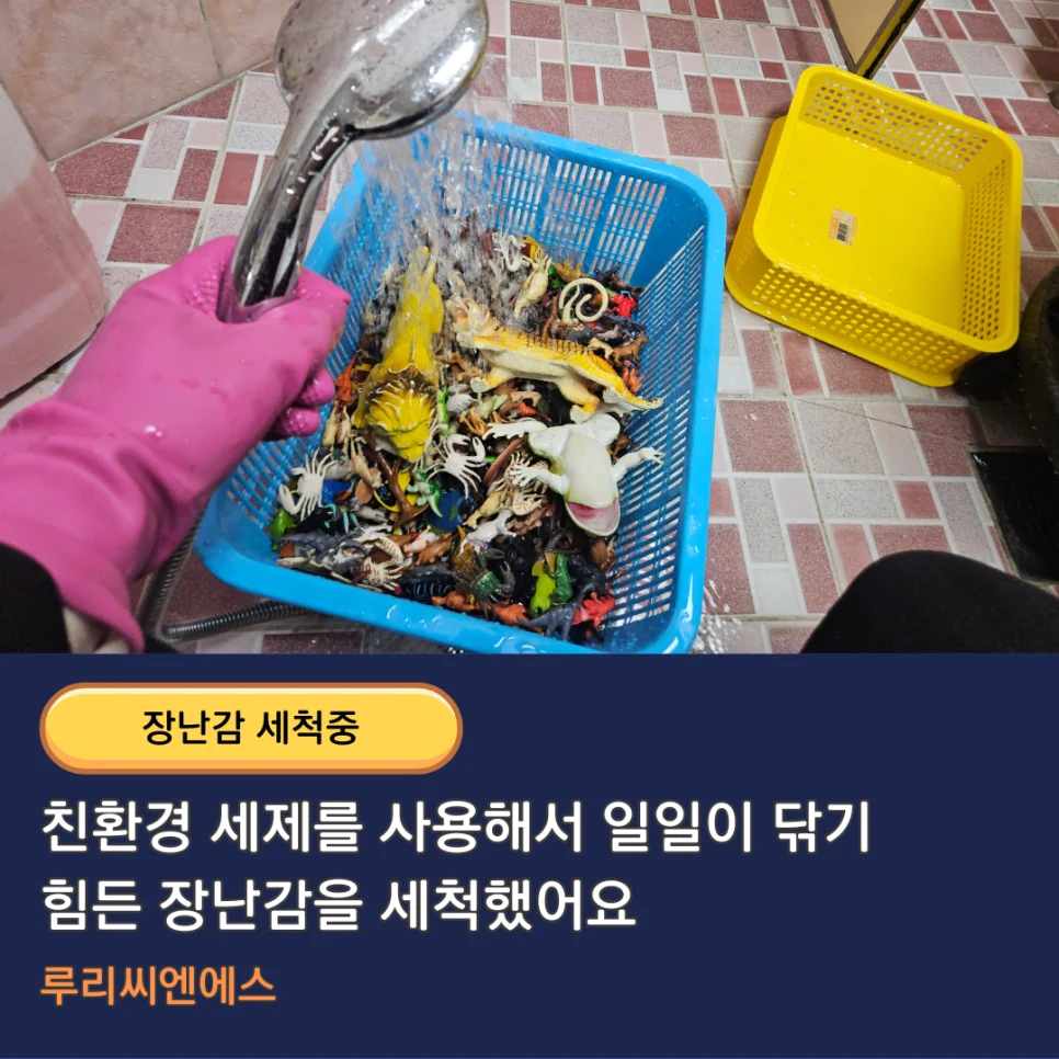 유치원청소업체 장난감 살균소독도 함께 해드렸어요 서울 가능
