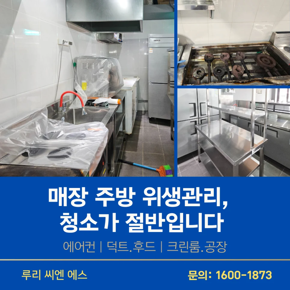 STEP 05 바닥 트렌치 및 그리스트랩(유수분리조) 슬러지 석션·고압세척