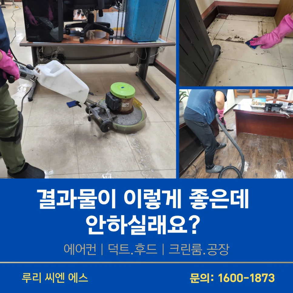 용인 처인구 바닥왁스코팅 긁히고 더러운 바닥 두고 보실 건가요