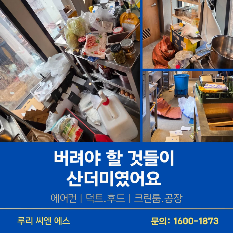 건물 청소업체 청소하지 않고는 사용이 안 됐던 성남 현장