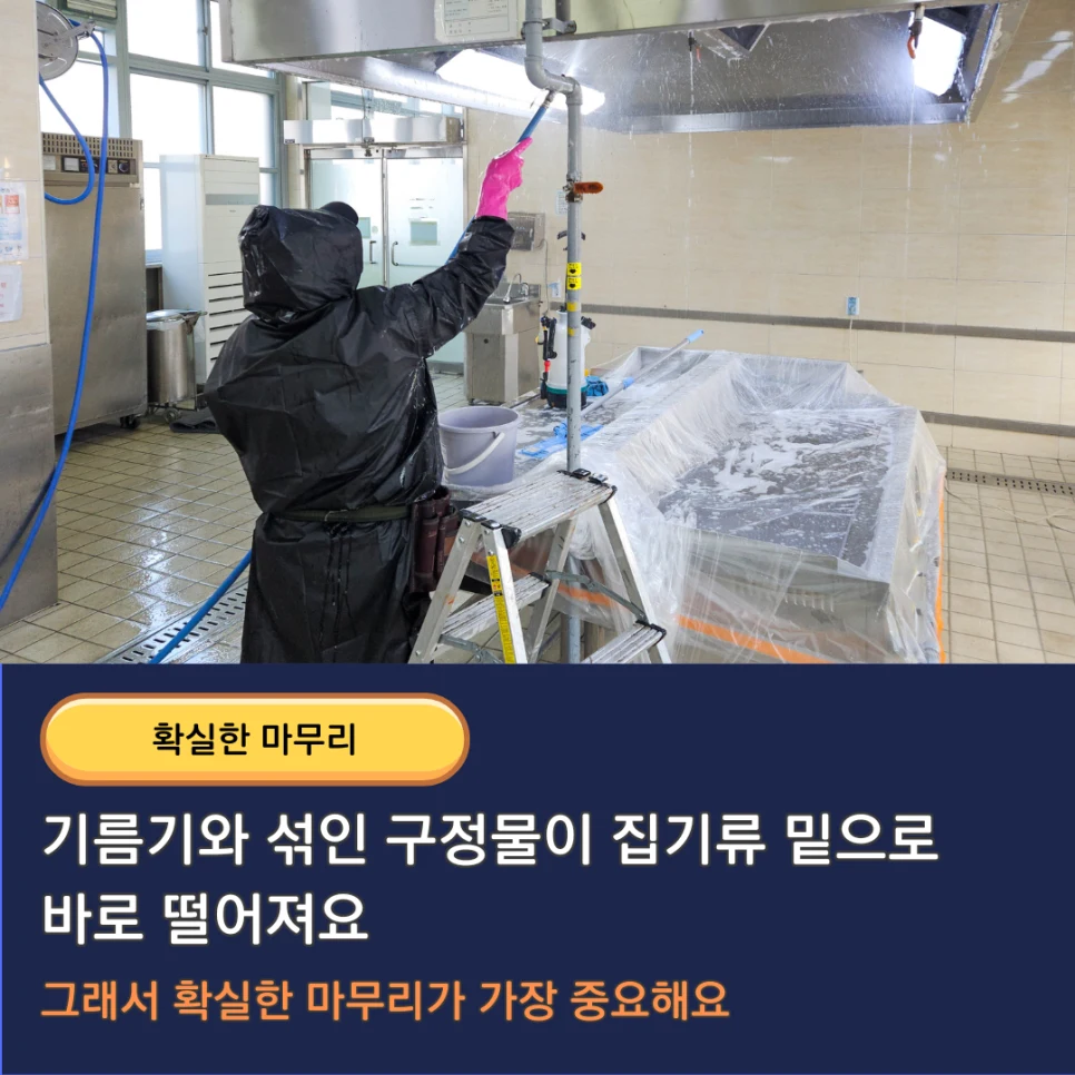루리클린 수원 학교 조리실 청소 후드 덕트 닦아야 할 것들이 넘쳐나다