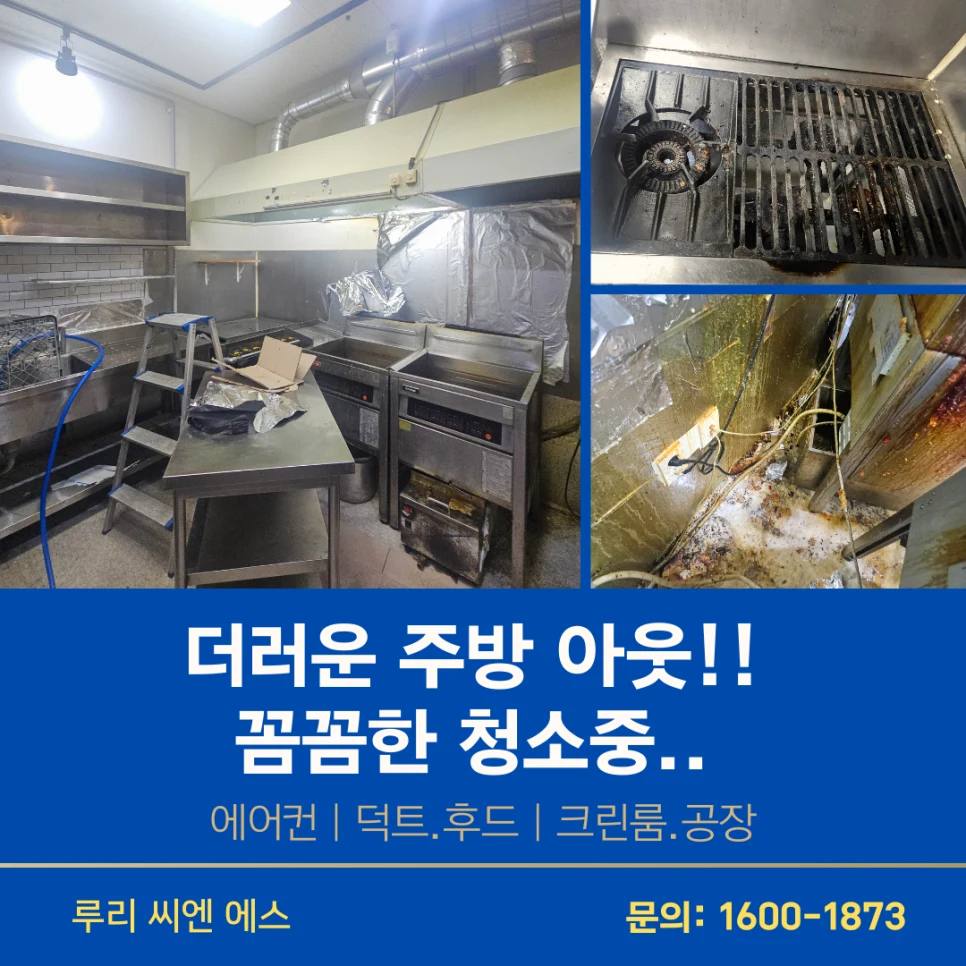 서울 수도권 주방 청소업체 비용 부담되실 경우