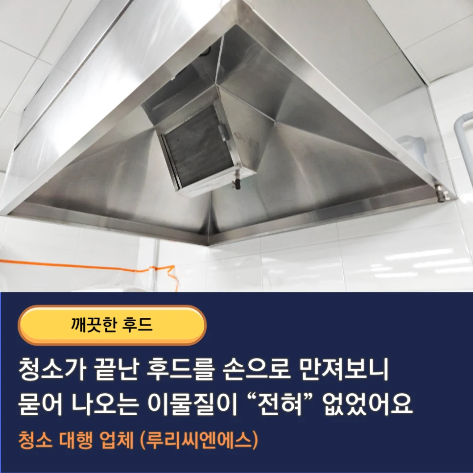 학교 조리실청소 이렇게 해드려요 맡겨주세요 서울 수도권 가능