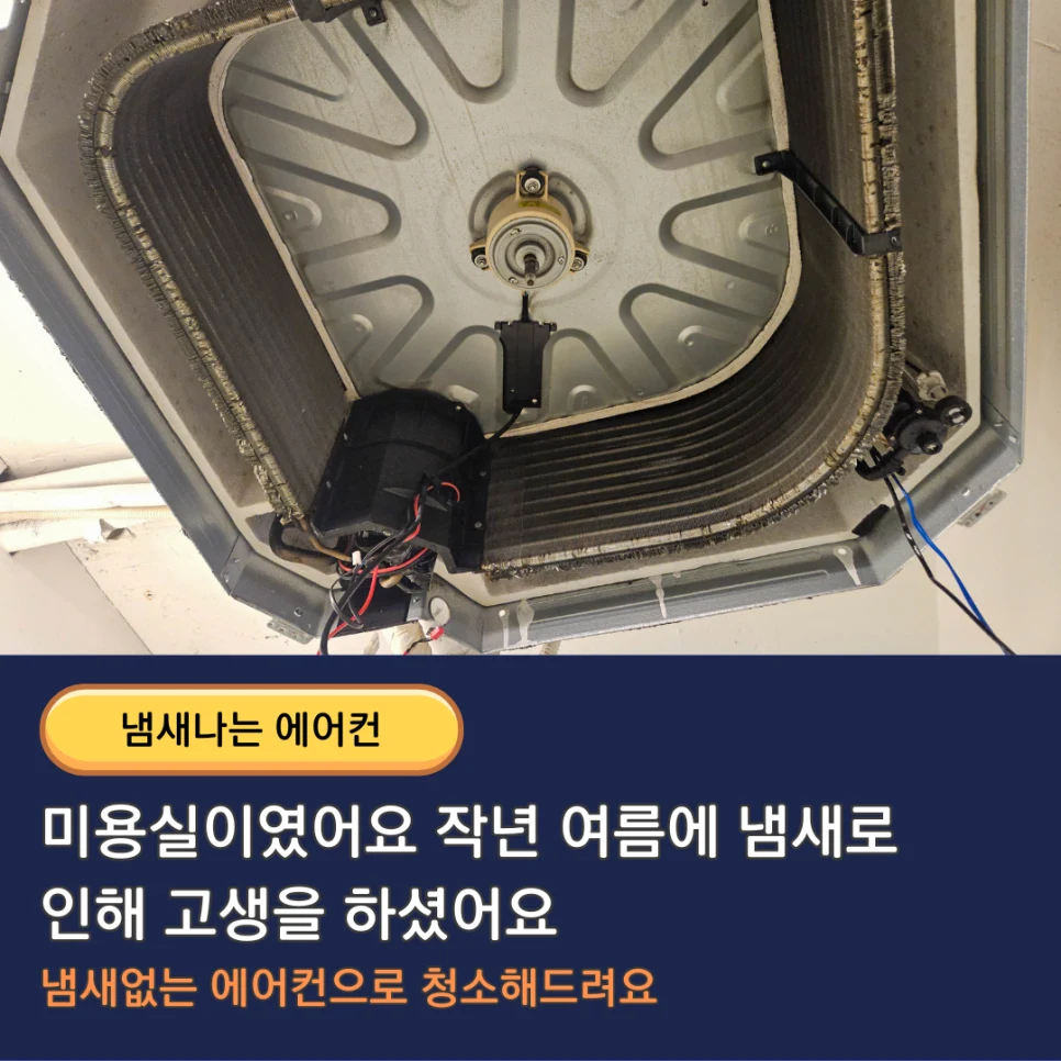 서울 영등포구 냉난방기청소 - 냉방·난방 전환기 맞춤 집중 살균 세척