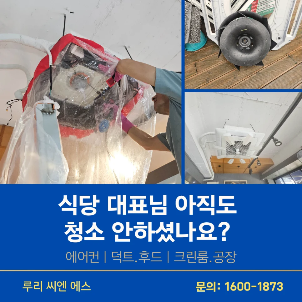 서울 영등포구 냉난방기청소 STEP 02 전원 차단 및 주변 집기·바닥 방수 보양